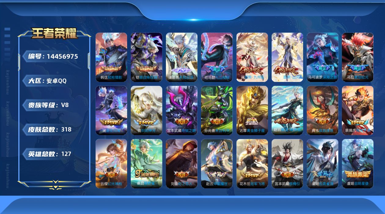 WZQM3422067王者荣耀账号详情图24 WZQM3422067王者荣耀账号详情图24