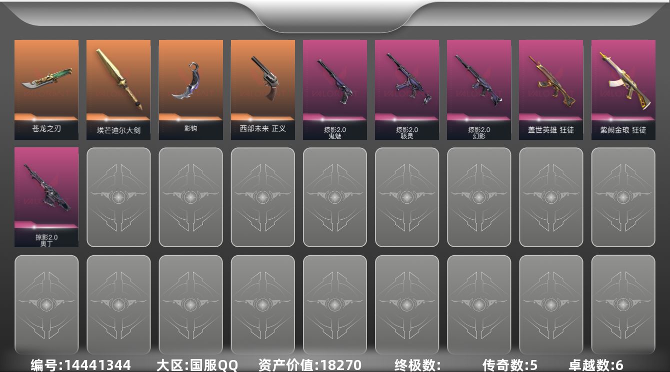 无畏契约账号QQ[14441344]5橙皮 6紫皮 25皮肤 23英雄 55卡面 525已用源晶 黄金段位 
【套装