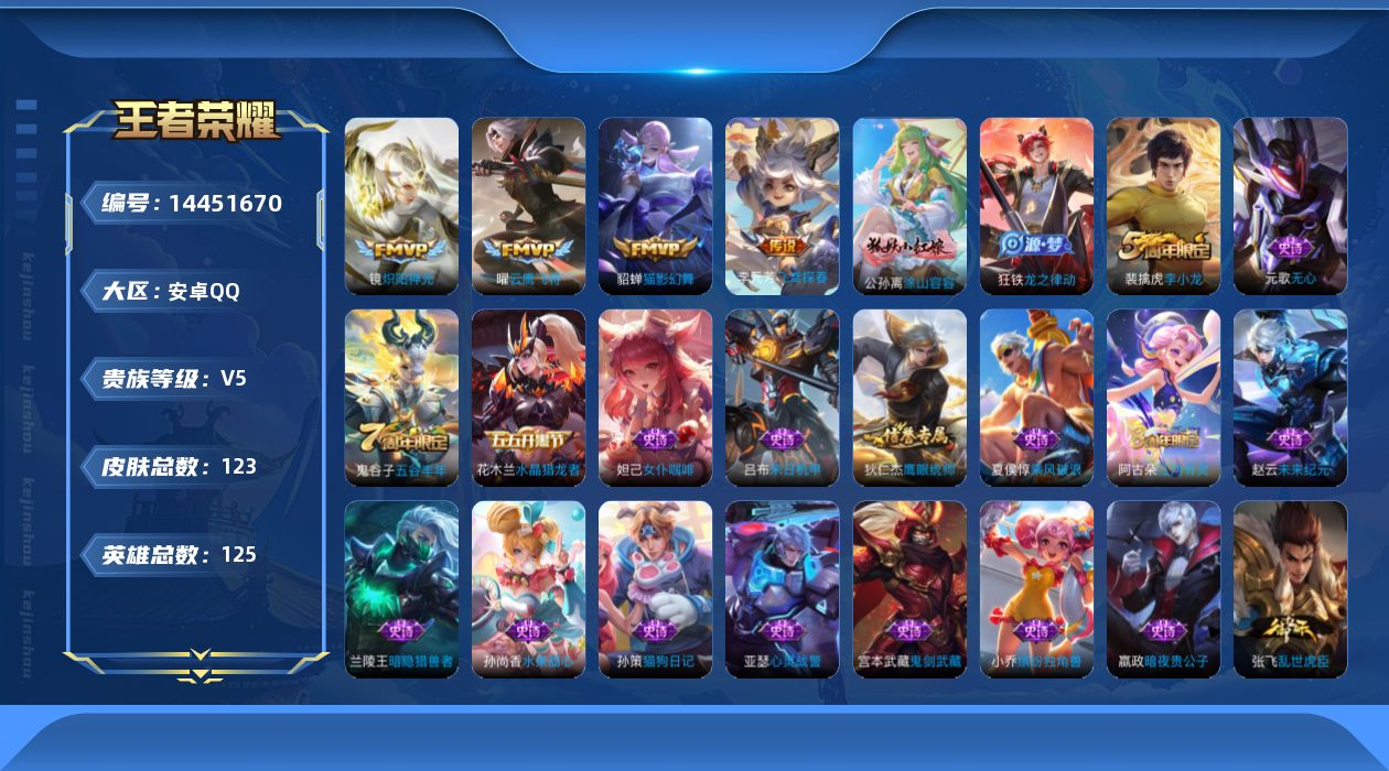 WZQM3421367王者荣耀账号详情图15 WZQM3421367王者荣耀账号详情图15