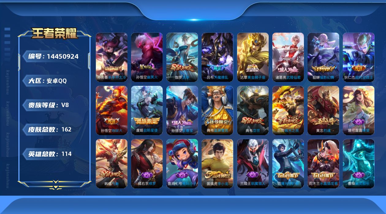 王者荣耀账号安卓QQ[14450924]【游戏信誉分77，信用分95 无法排位】实名: 可修改 贵族等级: V8 英雄数