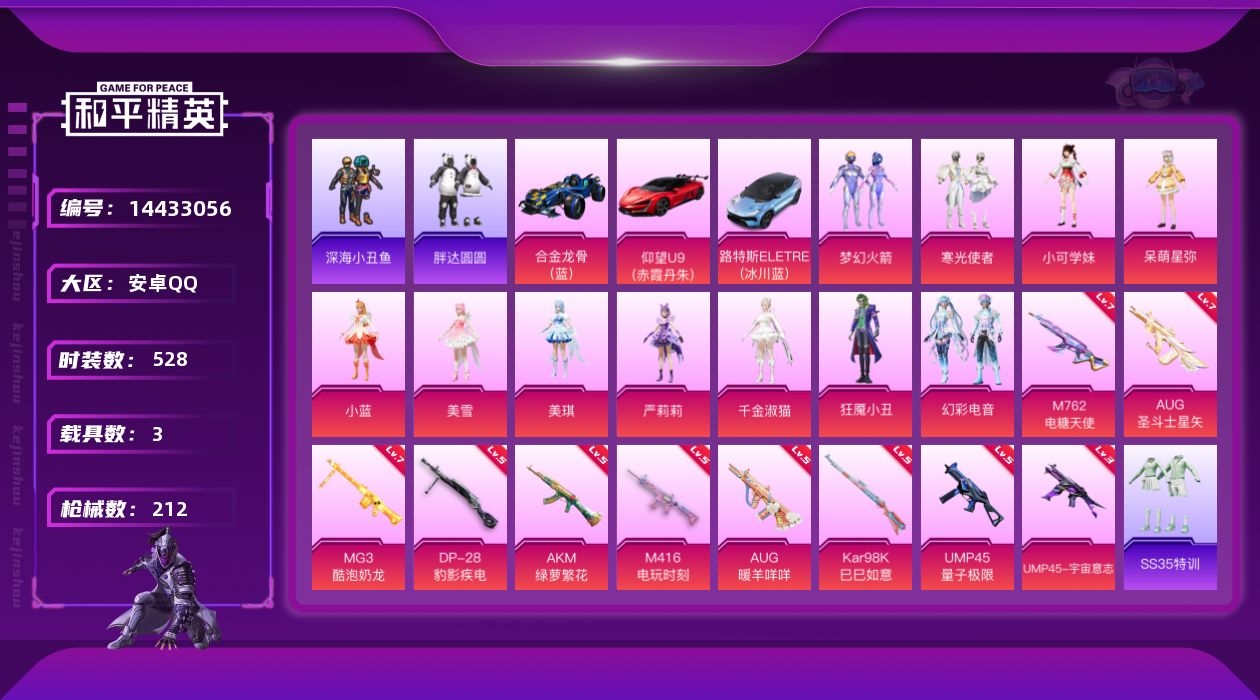 和平精英账号安卓QQ[14433056]11粉装 10特效枪 3载具 14印记 可二次 可修改实名 
【热门装扮】:千金