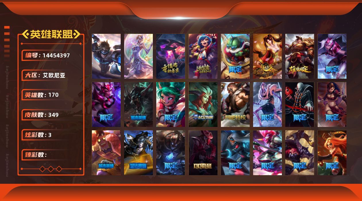 英雄联盟账号电信170英雄-349皮肤-[]2终极 2神话 63限定 30传说 84史诗 349皮肤 3炫彩 170
