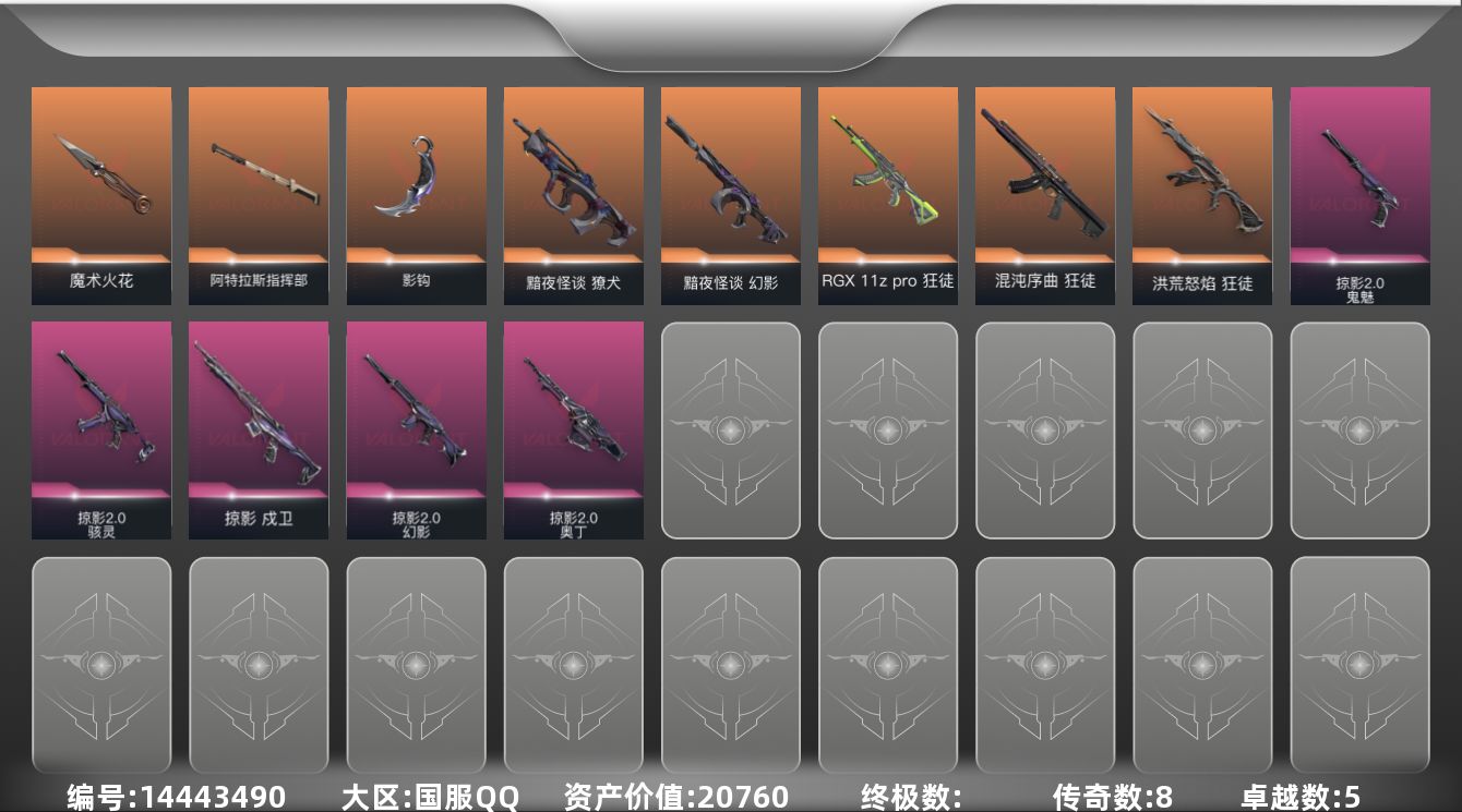 无畏契约账号QQ[14443490]8橙皮 5紫皮 37皮肤 16英雄 51卡面 475已用源晶 青铜段位 
【套装