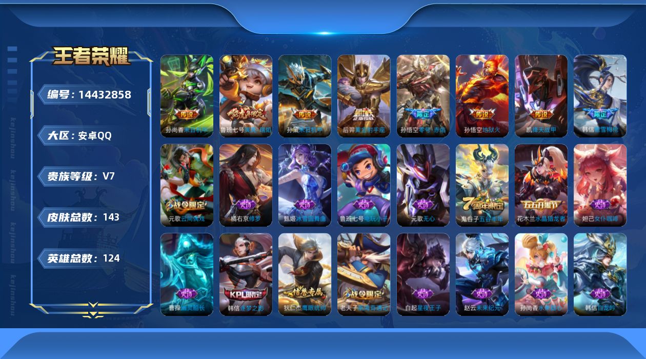 WZQM3416976王者荣耀账号详情图14 WZQM3416976王者荣耀账号详情图14