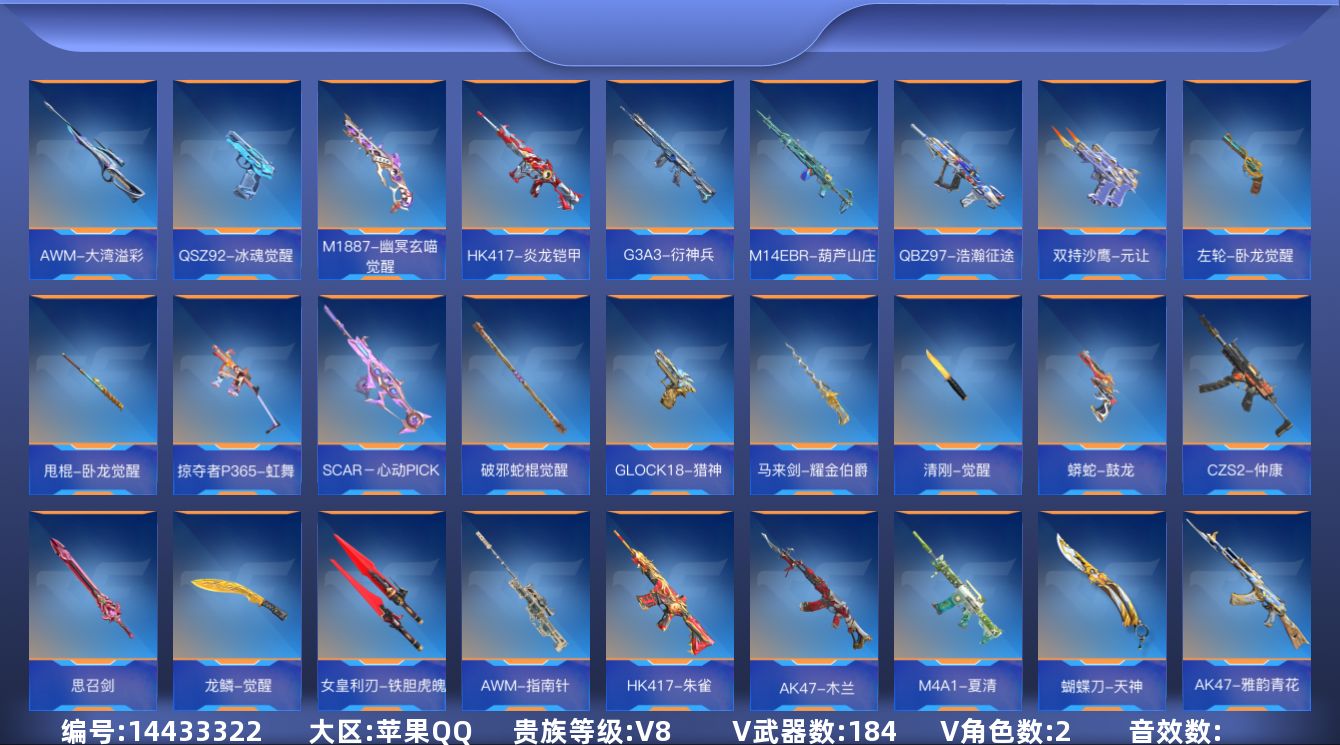 枪战王者账号苹果QQ[14433322]V8 23王者武器 184英雄武器 2英雄角色 可二次 可修改实名 
【v武器】