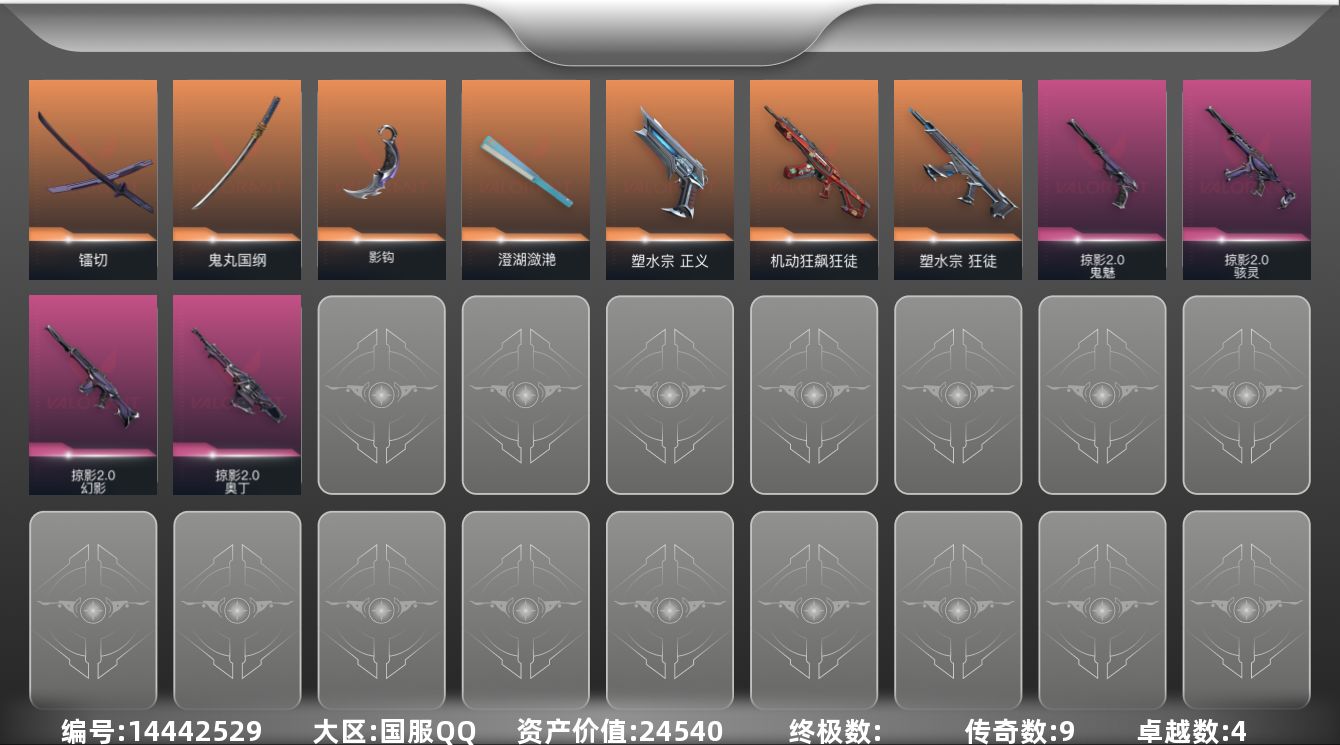 无畏契约账号QQ[14442529]9橙皮 4紫皮 27皮肤 17英雄 59卡面 470已用源晶 铂金段位 
【套装