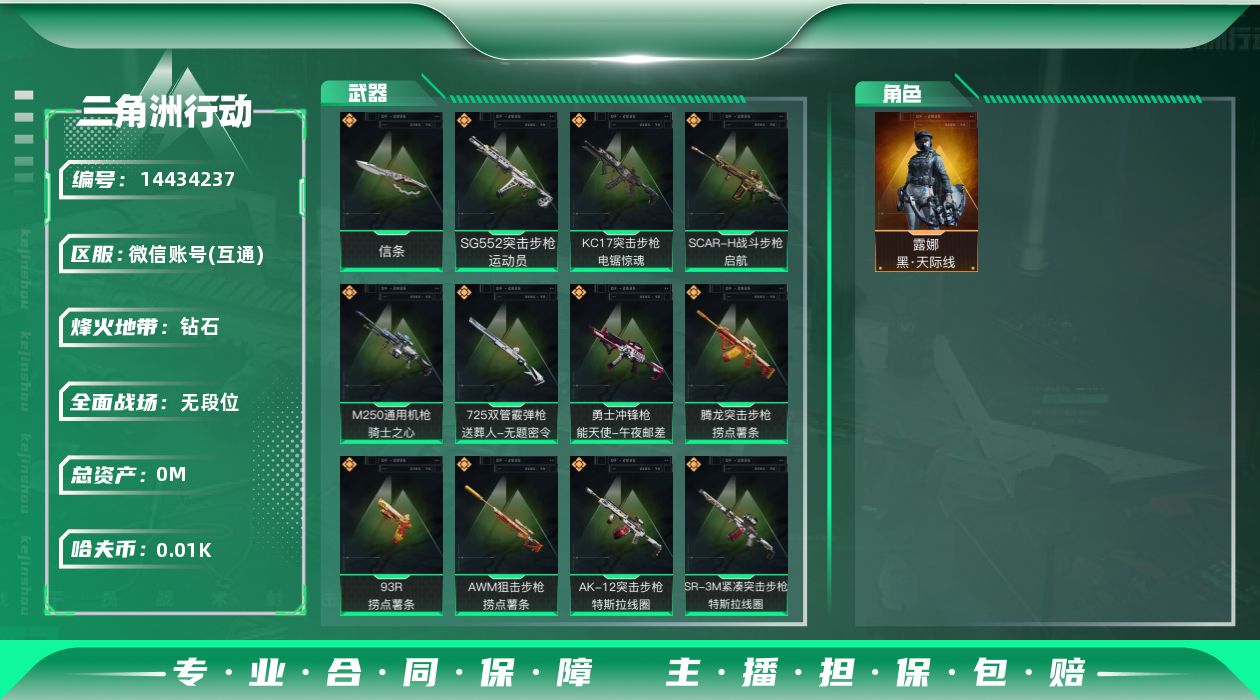 三角洲行动账号VX[14434237]总资产:117.5M 1干员外观 1近战传说 17传说枪械 哈夫币:17.265