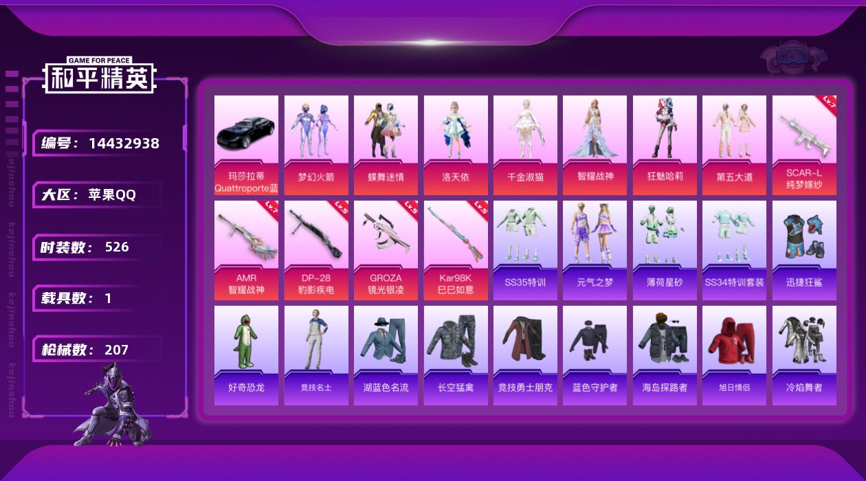 和平精英账号苹果QQ[14432938]7粉装 5特效枪 1载具 12印记 可二次 可修改实名 
【热门装扮】:千金淑猫