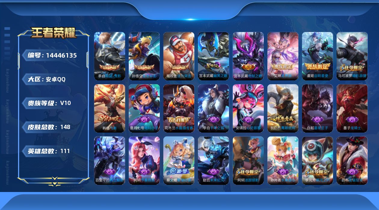 王者荣耀账号安卓QQ[14446135]DAS8117可二次安卓Q-V10-148皮肤3典藏1星传说3传说 25史诗活力突击 全息碎影 鸣剑曳影 幽冥之眼
【典藏】 活力突击 全息碎影 鸣剑曳影 
【传说】 觅芳踪 