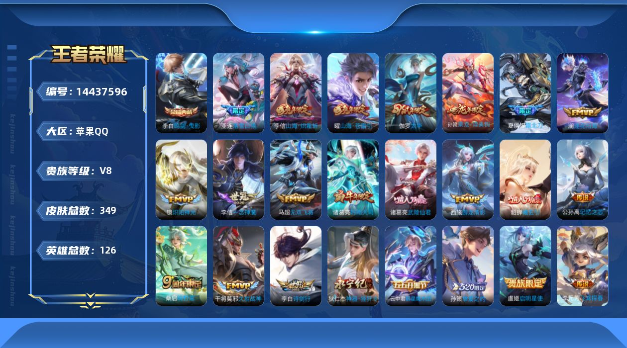 WZQM3418795王者荣耀账号详情图18 WZQM3418795王者荣耀账号详情图18