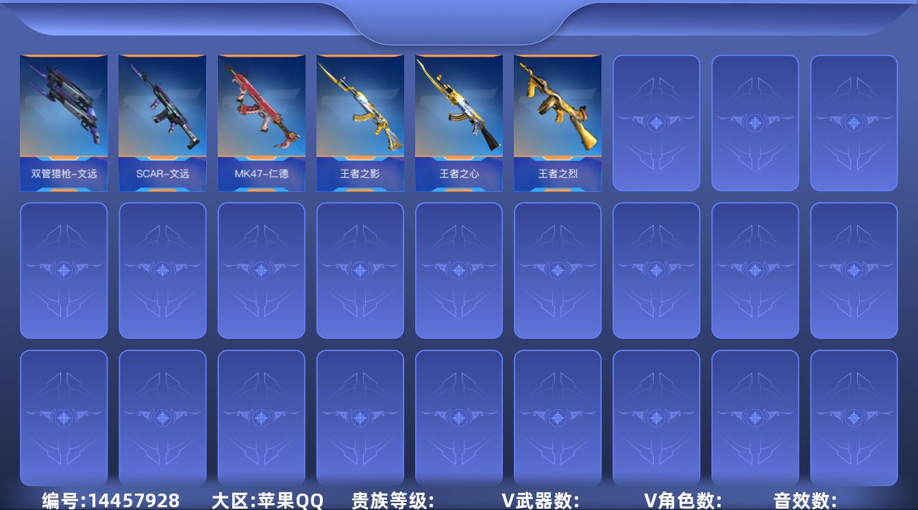 枪战王者账号苹果QQABC10846/苹果QQ/贵6/可转区/钱包可注销/可二次/181V不重复/36角色/408万化/