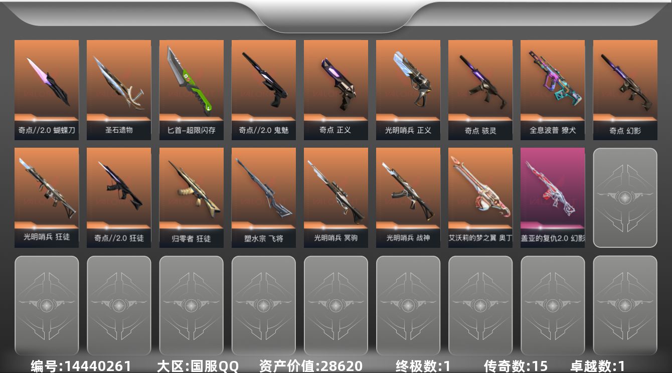 无畏契约账号QQ[14440261]15橙皮 1金皮 1紫皮 40皮肤 24英雄 49卡面 520已用源晶 未定级段