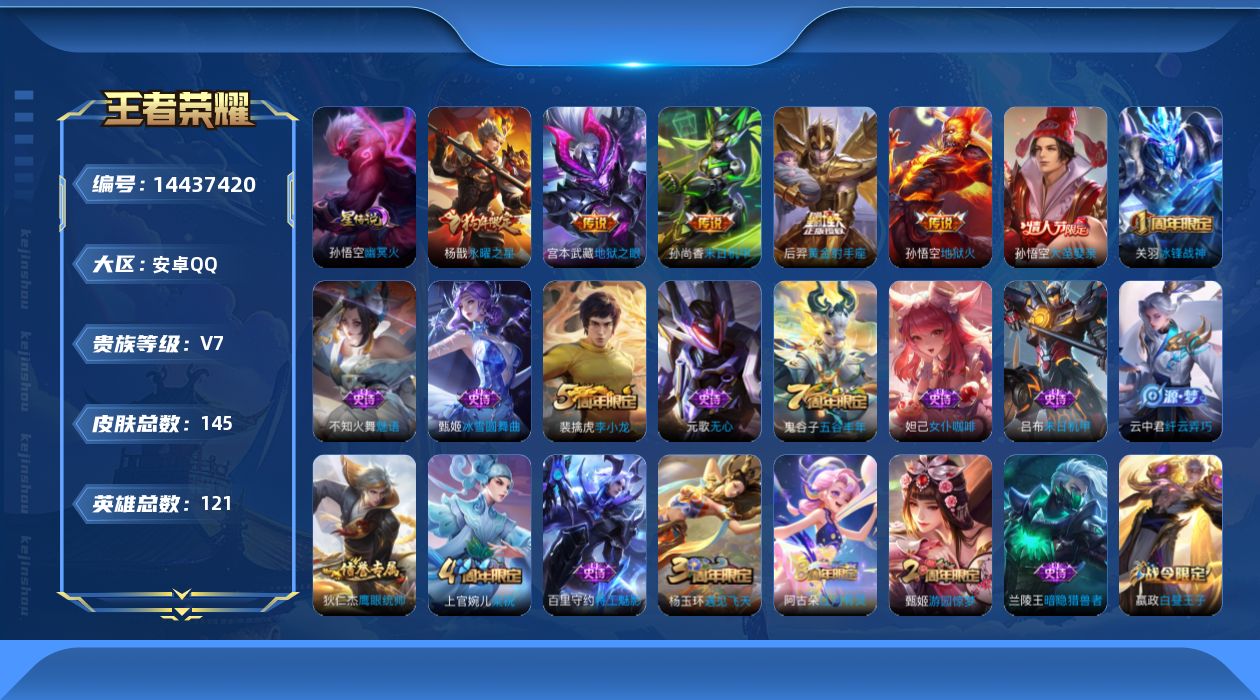 WZQM3418648王者荣耀账号详情图16