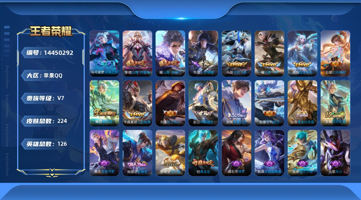 WZQM3421234王者荣耀账号详情图13 WZQM3421234王者荣耀账号详情图13