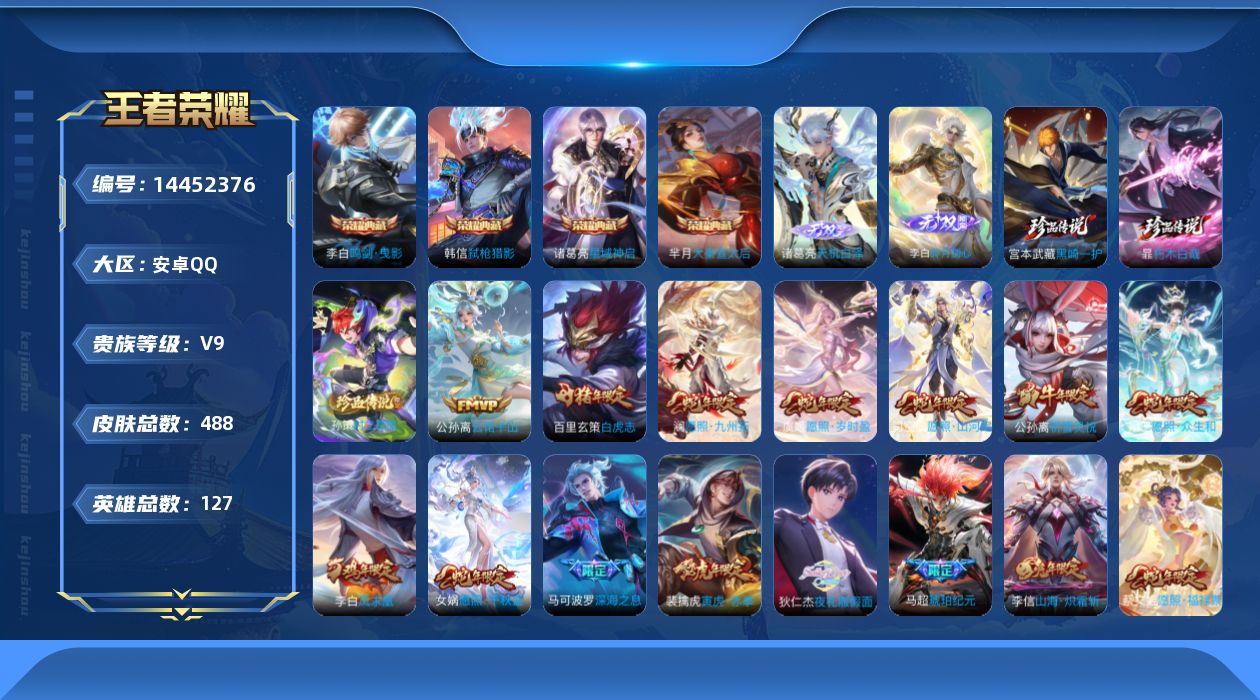 王者荣耀账号安卓QQ0AL3P1可二次"488皮肤无双2水晶4珍品传说3传说47优质限定58
qq钱包已注销 信用分合