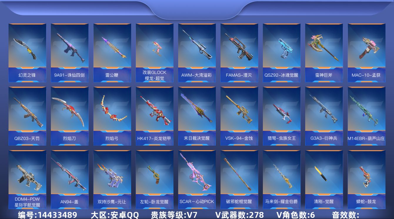 枪战王者账号安卓QQ[14433489]V7 10王者武器 278英雄武器 6英雄角色 可二次 可修改实名 
【v武器】