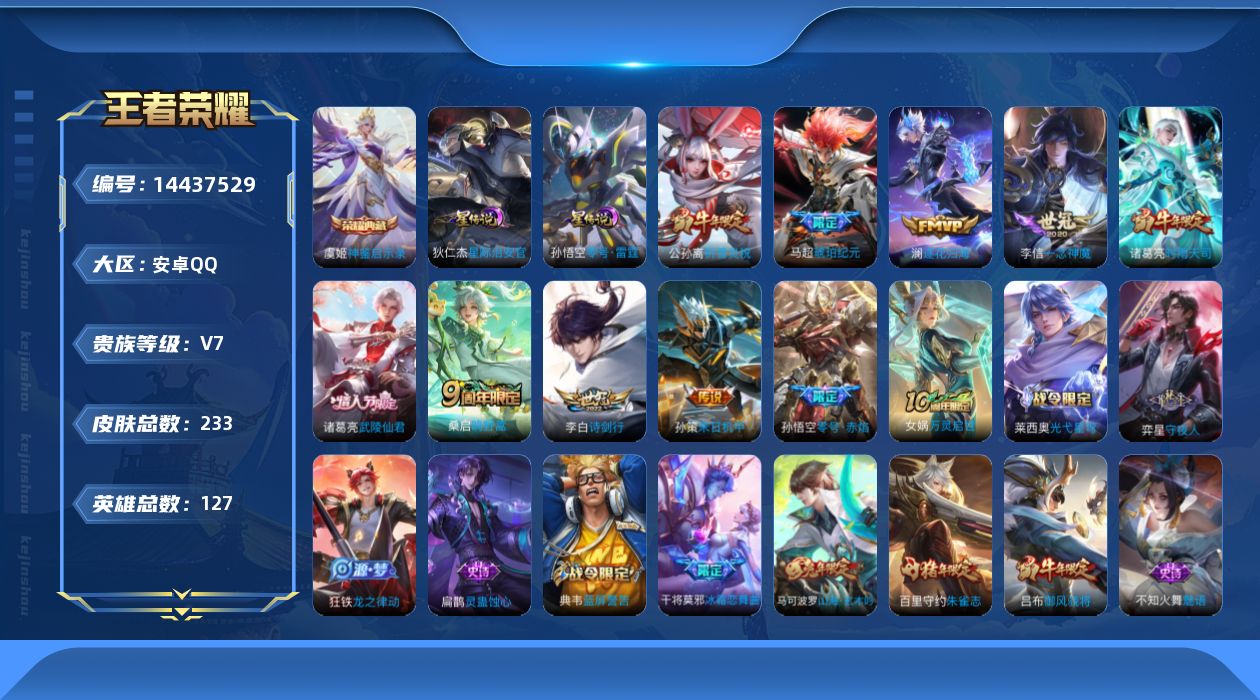 WZQM3418742王者荣耀账号详情图19 WZQM3418742王者荣耀账号详情图19