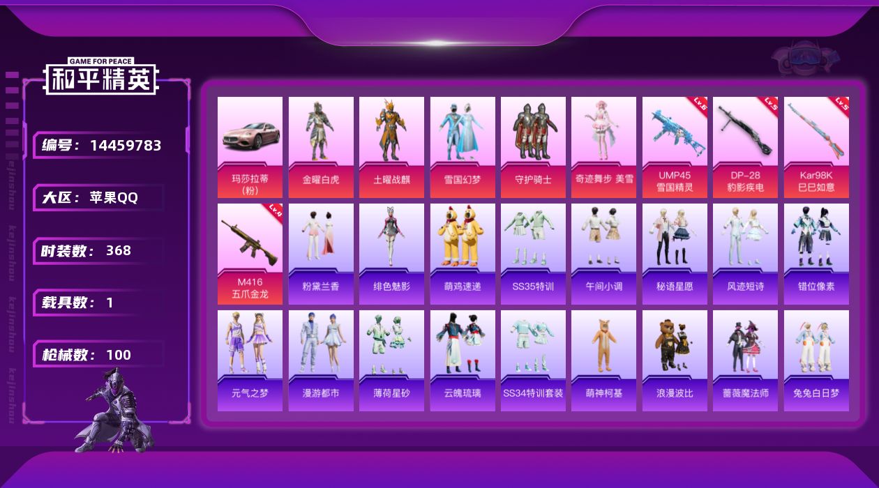 和平精英账号苹果QQ[14459783]5粉装 4特效枪 1载具 4印记 可二次 可修改实名 
【热门装扮】:奇迹舞步-