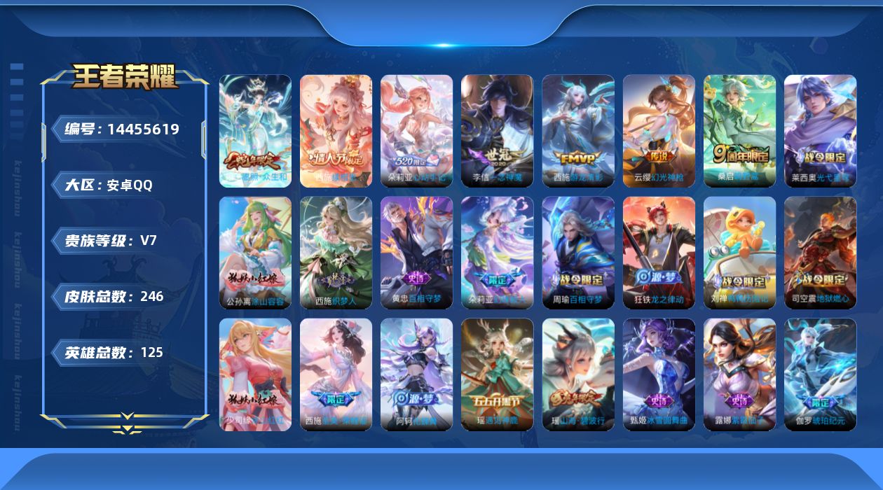 王者荣耀账号安卓QQ[14455619]【朵莉亚全皮 西施全皮 戈娅全皮 空空儿全皮 影全皮 少司缘全皮 】可修改 贵族