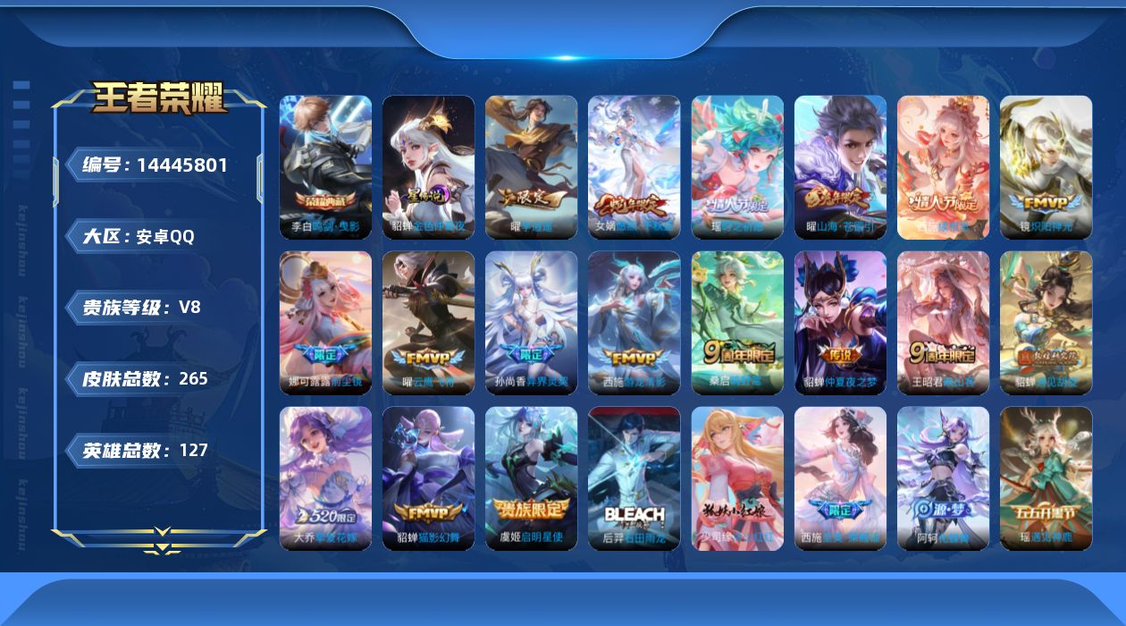 王者荣耀账号安卓QQ[14445801]DAS7739 可二次 安卓Q-V8-265皮肤1典藏17传说 75史诗1星传说 鸣剑曳影 金色仲夏夜
【全皮英雄】 娜可露露全皮 鬼谷子全皮 
【典藏】 鸣剑曳影 
【传说