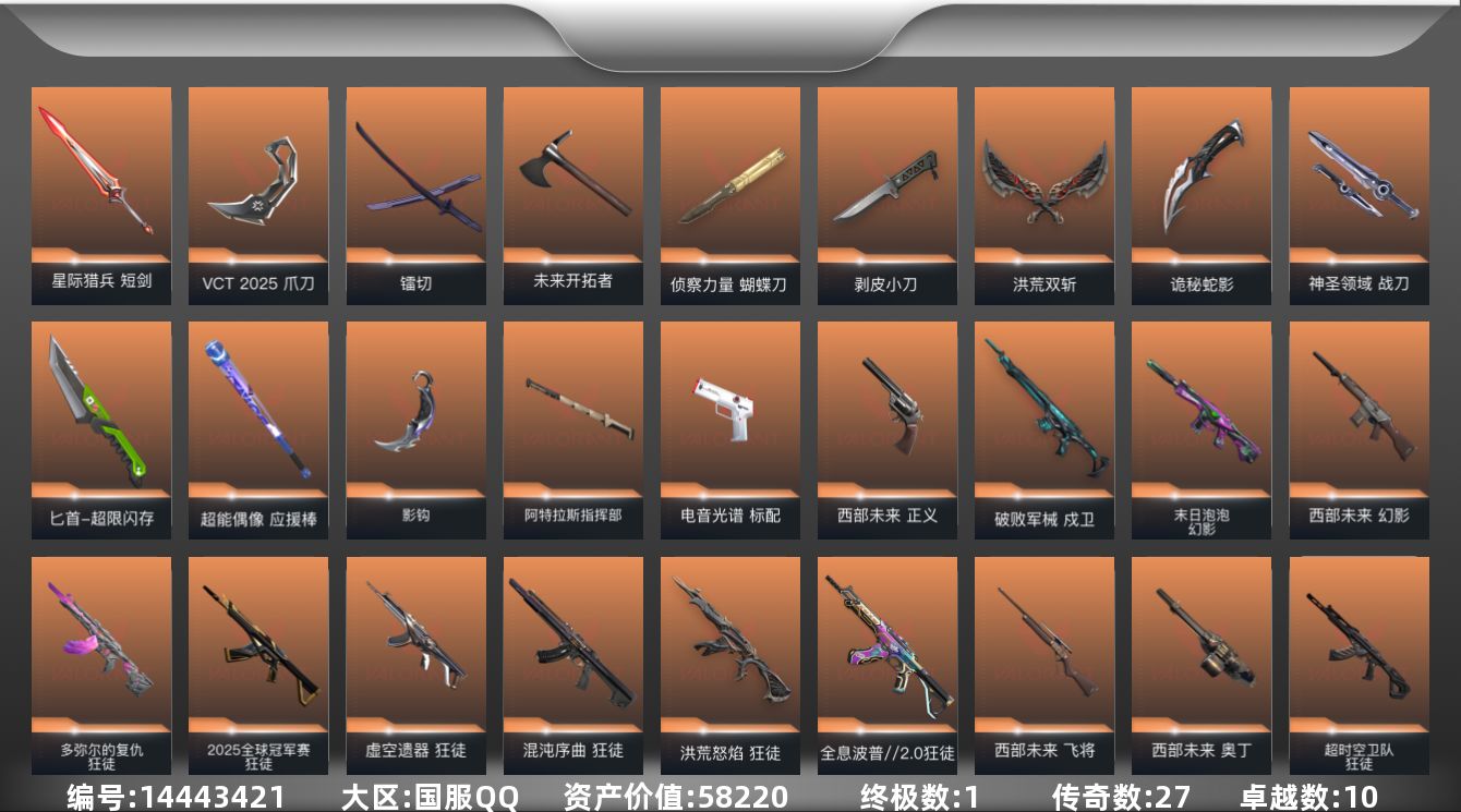 无畏契约账号QQ[14443421]27橙皮 1金皮 10紫皮 135皮肤 22英雄 164卡面 1505已用源晶 