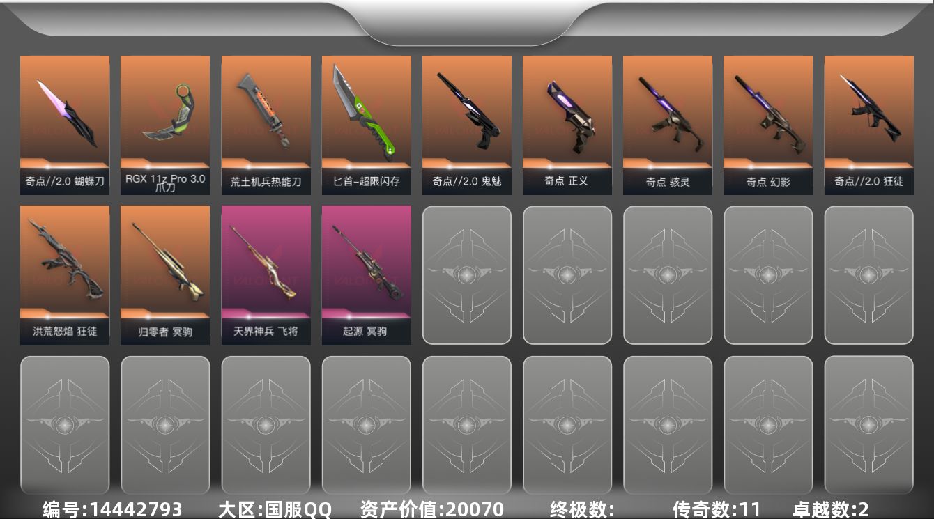 无畏契约账号QQ[14442793]11橙皮 2紫皮 37皮肤 16英雄 52卡面 495已用源晶 黄金段位 
【套