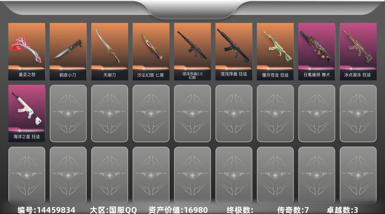 无畏契约账号QQ[14459834]7橙皮 3紫皮 26皮肤 24英雄 48卡面 435已用源晶 铂金段位 
【近战