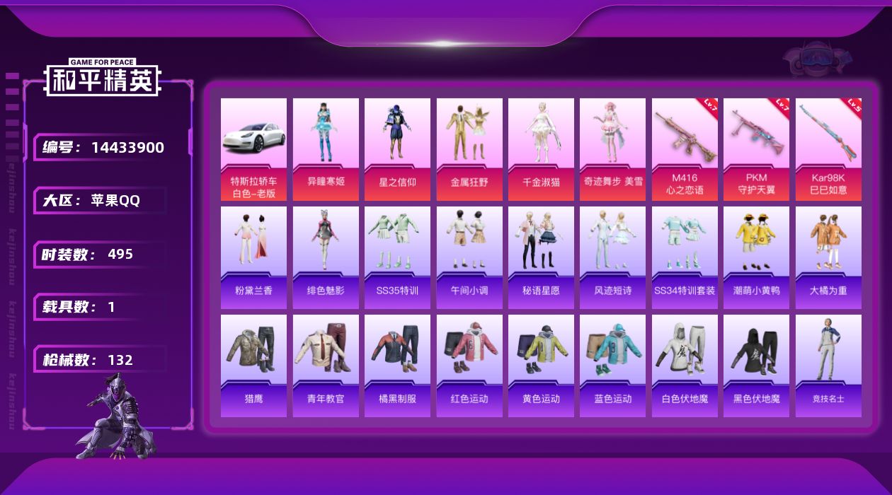 和平精英账号苹果QQ[14433900]5粉装 3特效枪 1载具 6印记 可二次 可修改实名 
【热门装扮】:奇迹舞步-