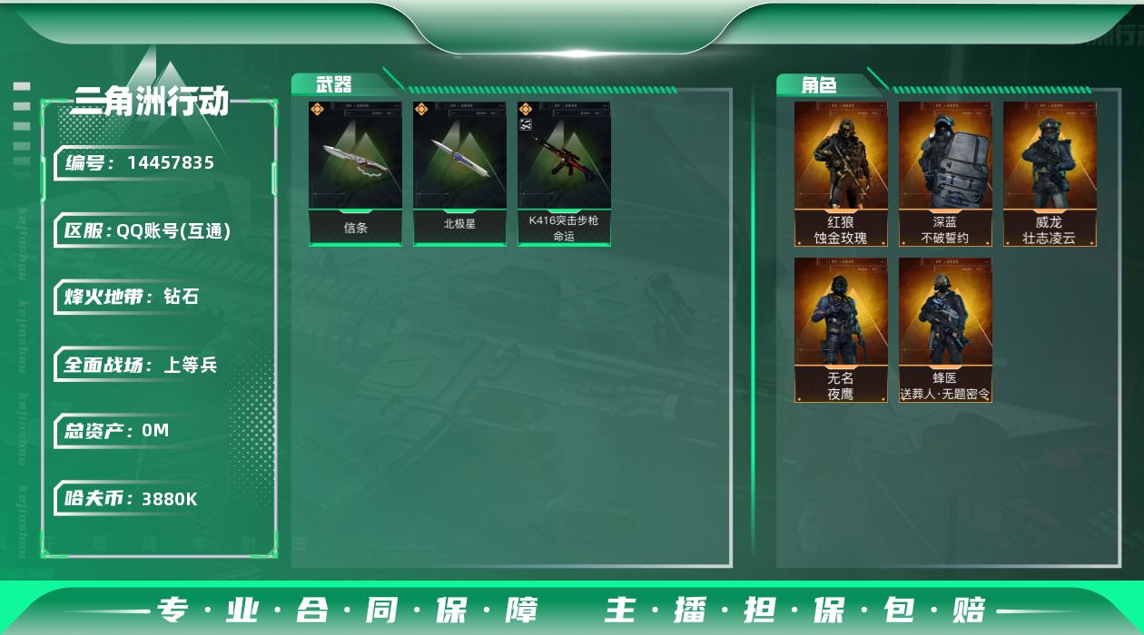 SJZQM383106三角洲行动账号详情图3 SJZQM383106三角洲行动账号详情图3