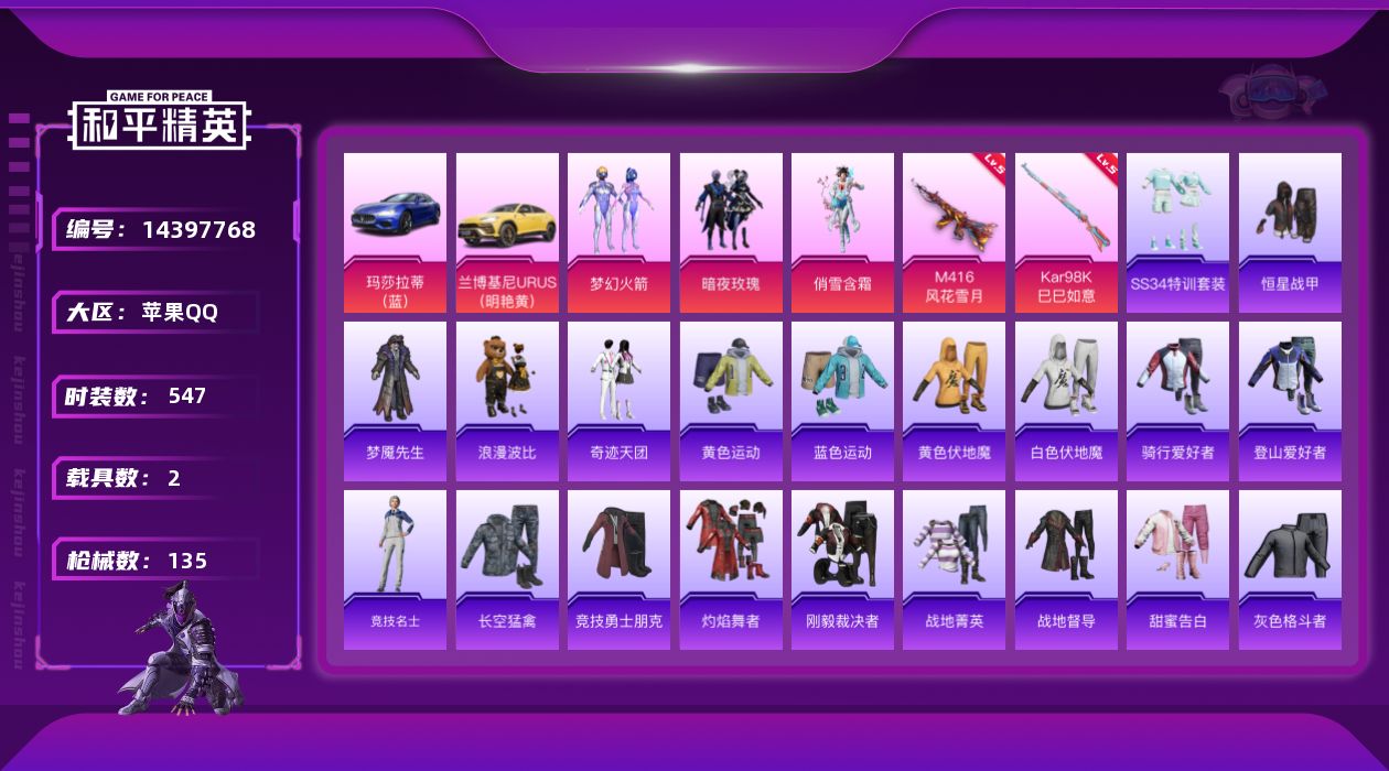 和平精英账号苹果QQ3粉装 2特效枪 2载具 9印记 可二次 可修改实名 连体王者
【热门装扮】:梦幻火箭(新101) 