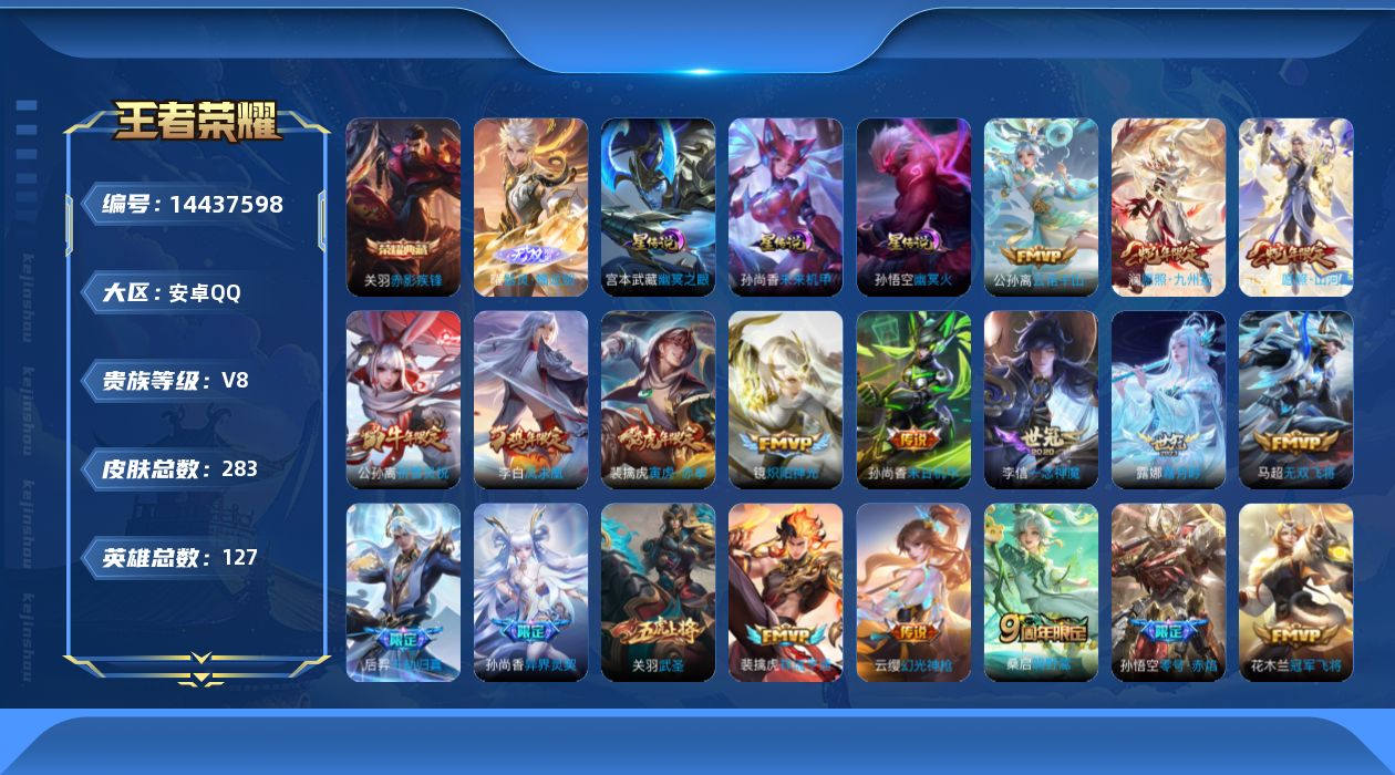 WZQM3418811王者荣耀账号详情图20 WZQM3418811王者荣耀账号详情图20