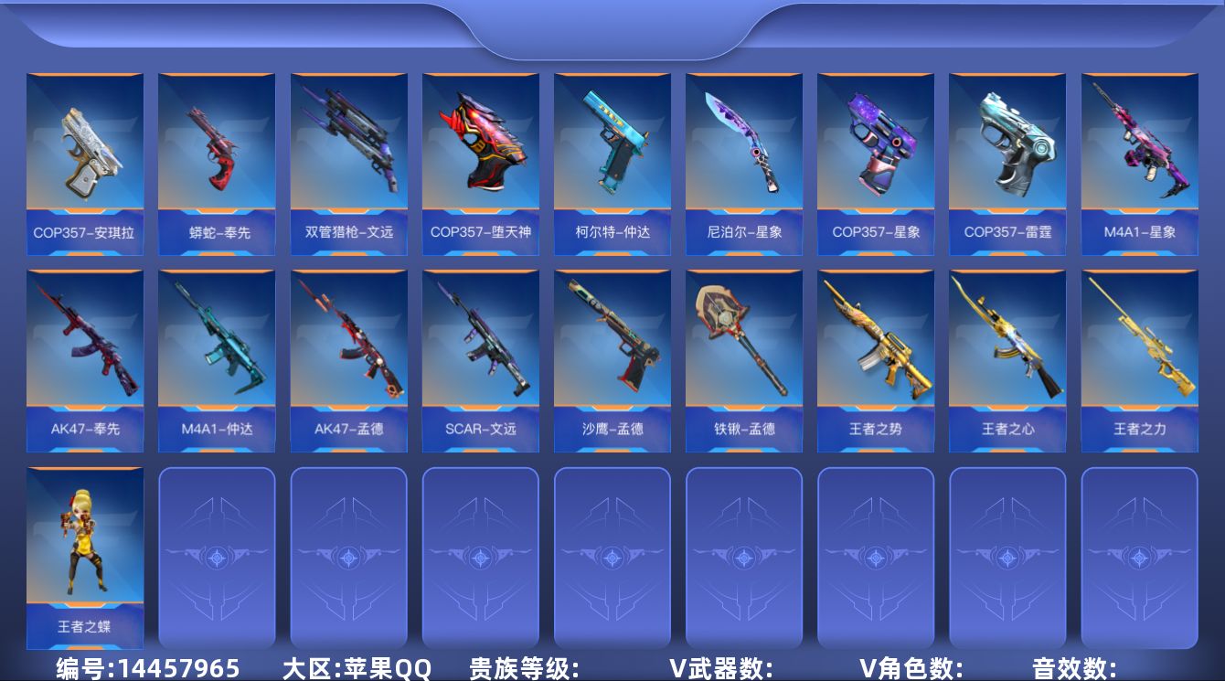 枪战王者账号苹果QQABC10851/苹果QQ/贵9/可转区/钱包注销/可二次/351V不重复/56角色/680万化/5