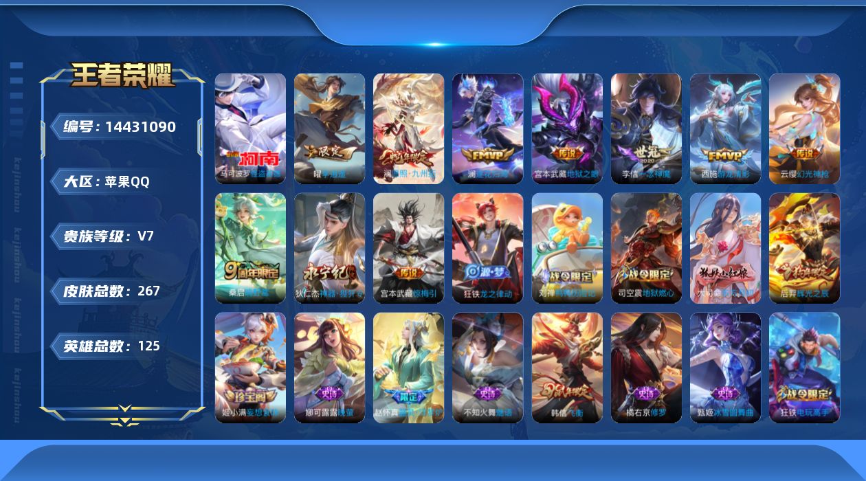 WZQM3416827王者荣耀账号详情图15 WZQM3416827王者荣耀账号详情图15