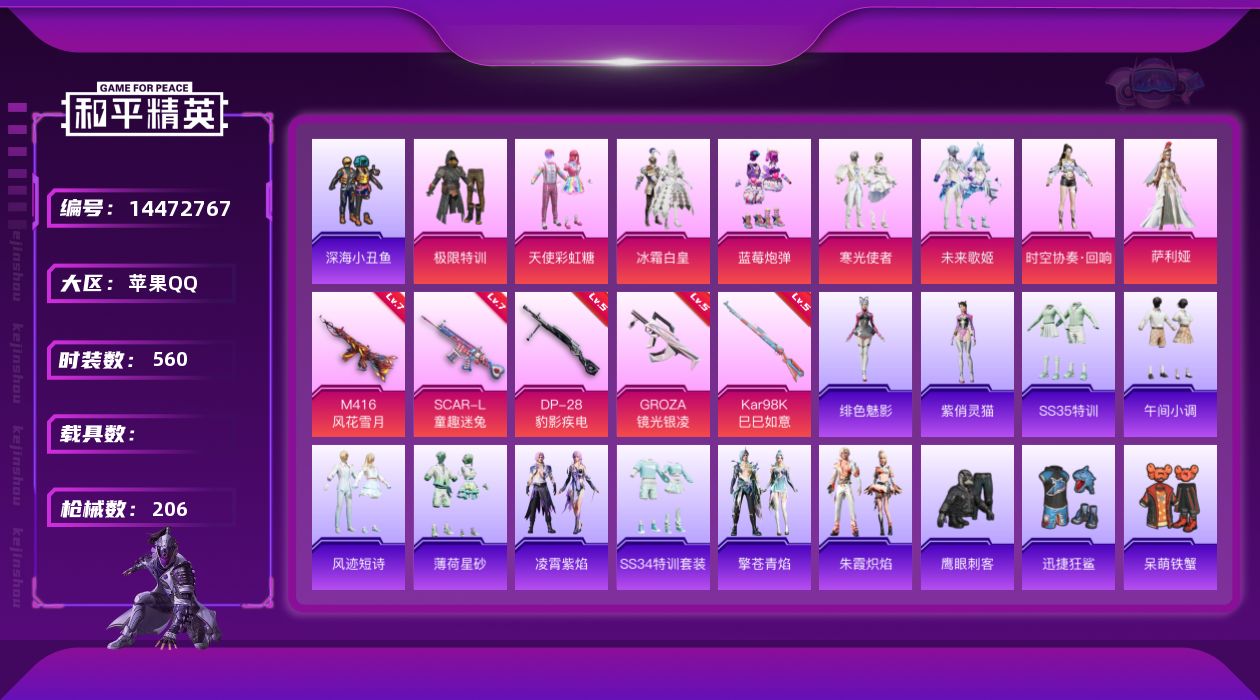 和平精英账号苹果QQ[14472767]8粉装 5特效枪 18印记 可二次 可修改实名 
【热门装扮】:时空协奏·回响,