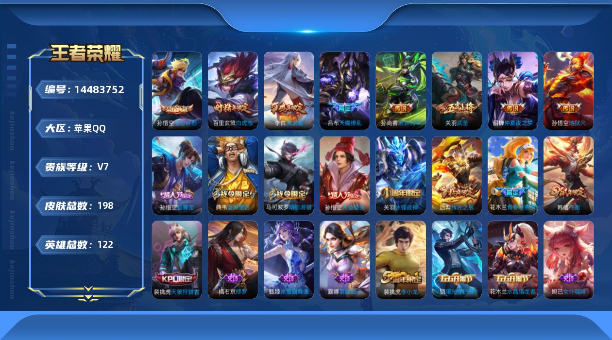 WZQM3429344王者荣耀账号详情图12