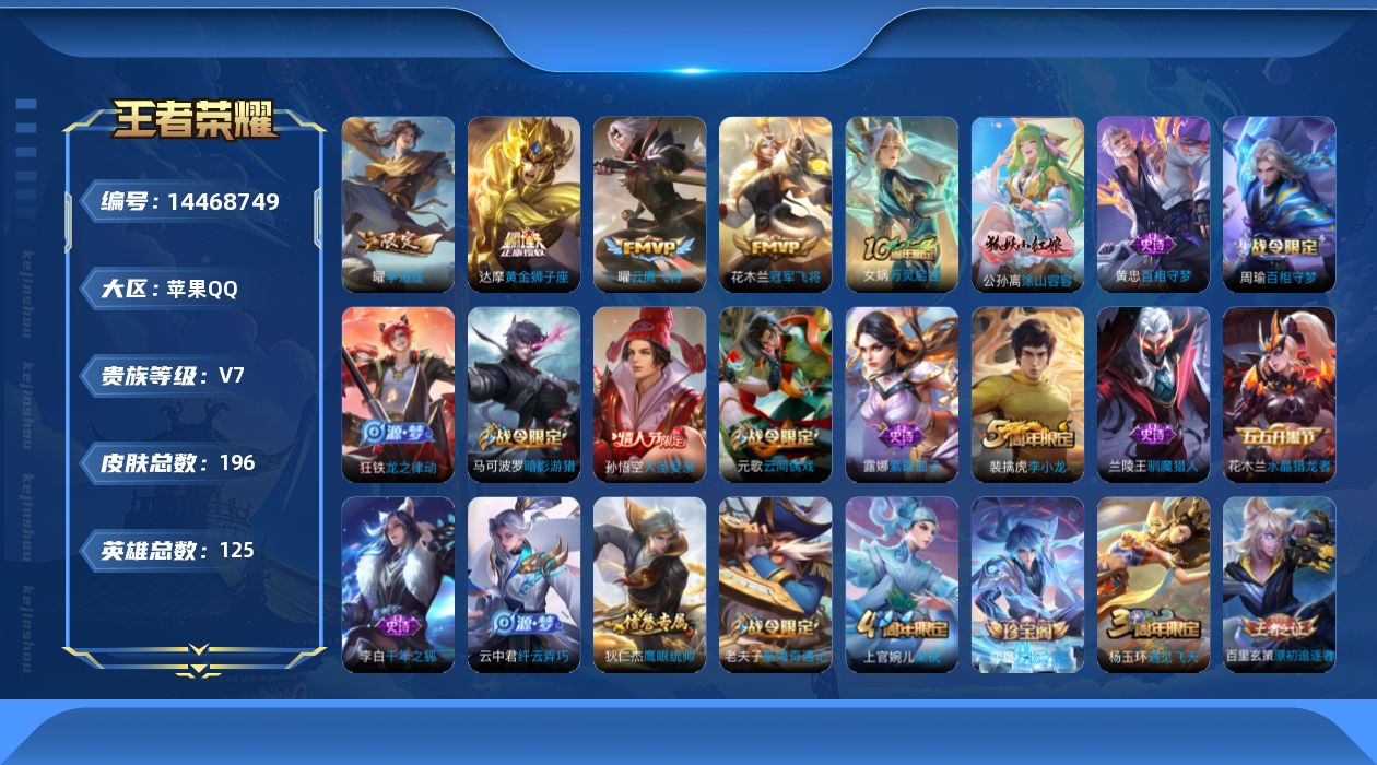 WZQM3427470王者荣耀账号详情图17 WZQM3427470王者荣耀账号详情图17