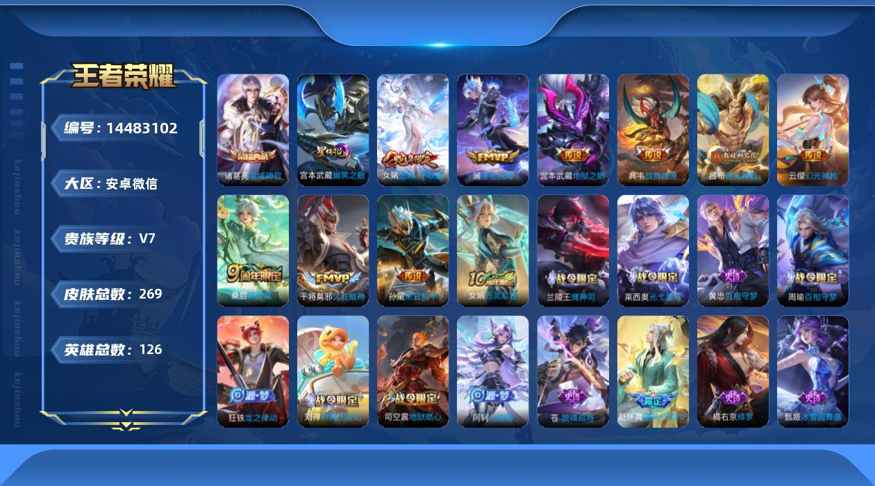 王者荣耀账号安卓VX[14483102]DAS7726 安卓V-V7-268皮肤1典藏1星传说10传说65史诗-(可二次) 幽冥之眼
【全皮英雄】 戈娅全皮 苍全皮 
【典藏】 星域神启 
【传说】 战鼓燎原 逐花