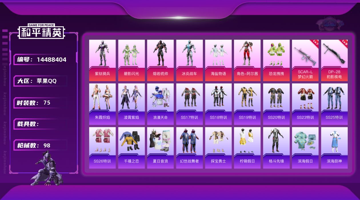 和平精英账号苹果QQ[14488404]" DFZ85苹果Q-2稀有7粉装2特效枪10热门75套装98枪皮 31827热力值 2印记 历史超级王牌2星  SCAR-L-梦幻火箭 (7级) 
【2稀有】 AKM-缤纷海域 