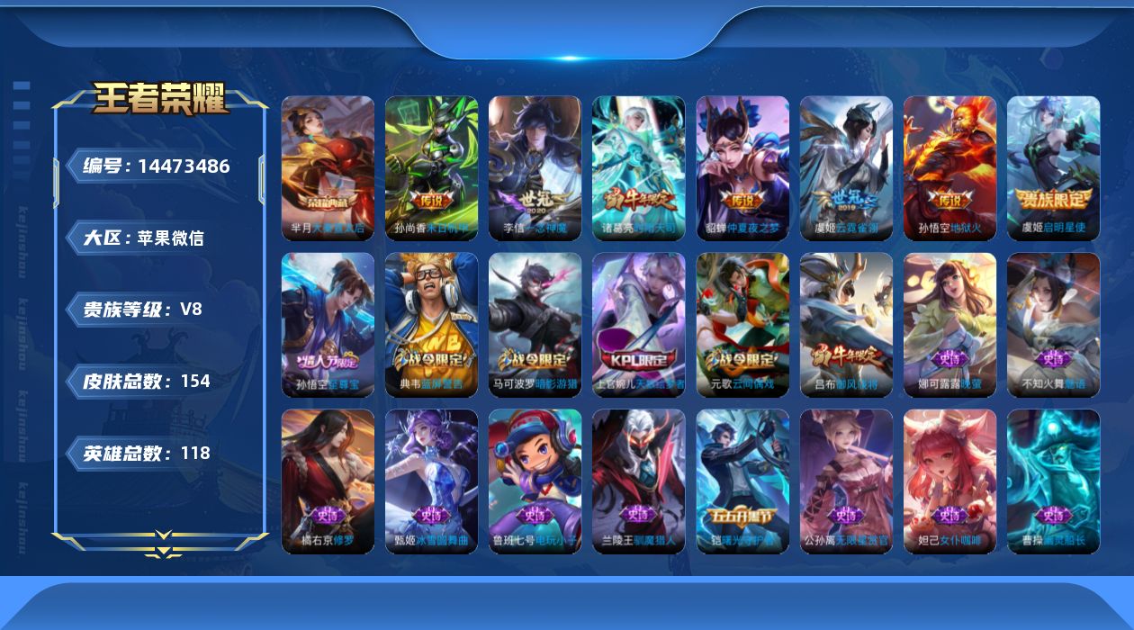 WZQM3428536王者荣耀账号详情图14 WZQM3428536王者荣耀账号详情图14