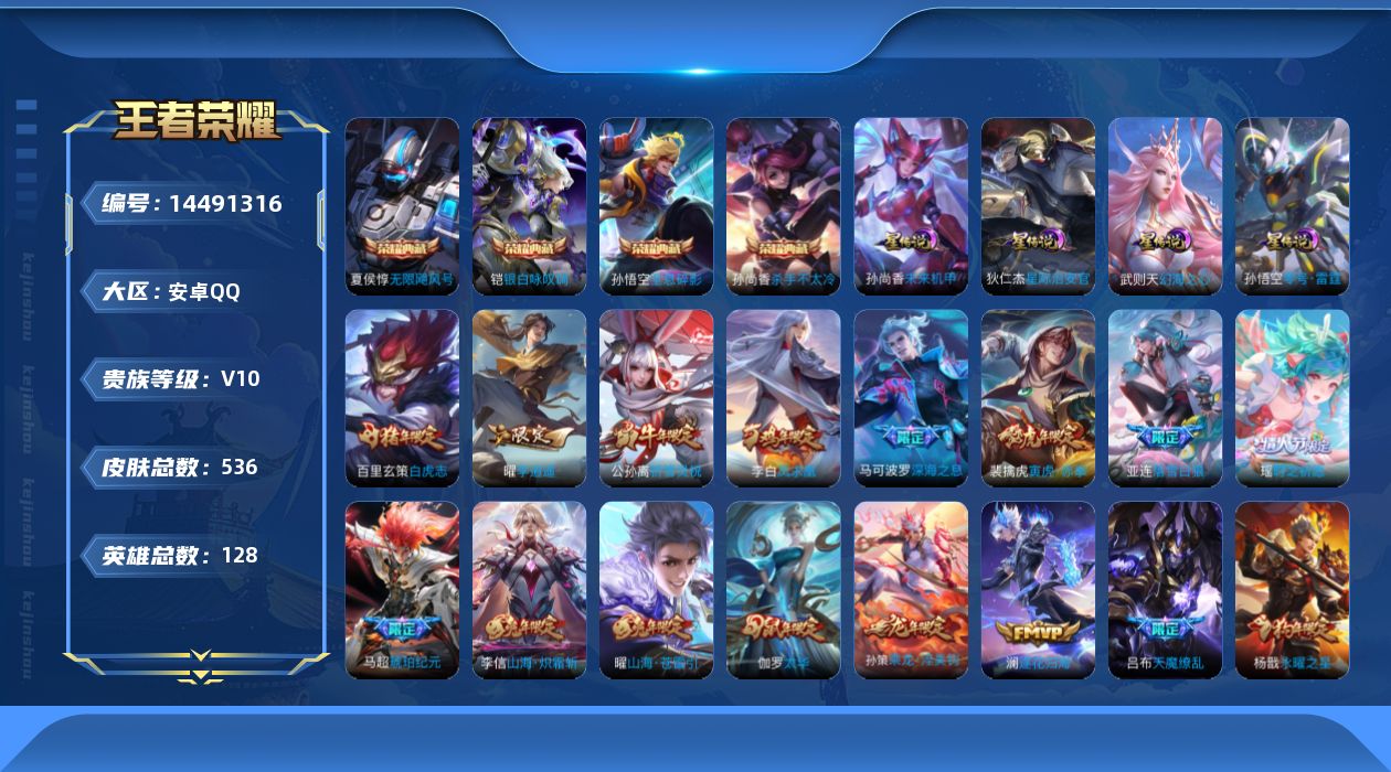 王者荣耀账号安卓QQ346784可二次517皮肤v10水晶4传说90优质限定126
信用分正常 钱包已注销
赵云全皮