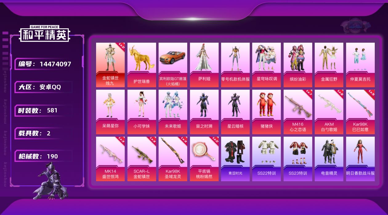 和平精英账号安卓QQ5861BD可二次1个红装1普通三币车1普通载具11粉装5粉枪
信用分正常 钱包已注销
红装【二