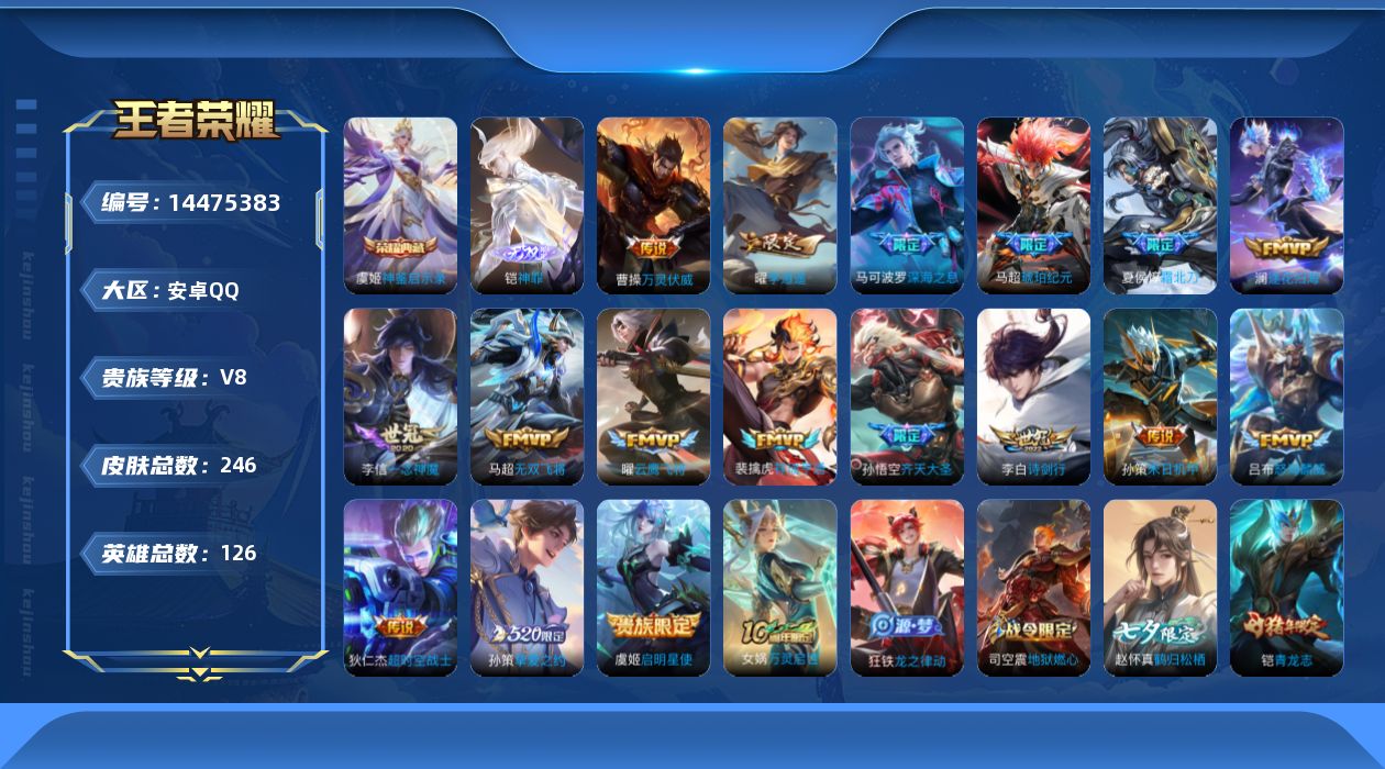 WZQM3428901王者荣耀账号详情图18 WZQM3428901王者荣耀账号详情图18