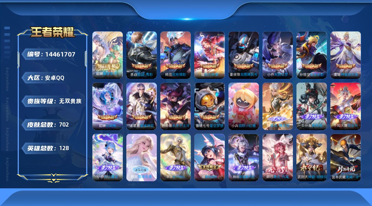 王者荣耀账号安卓QQ0AACGJ可二次"688皮肤v10珍品无双1无双10水晶12珍品传说9传说119优质限定168
