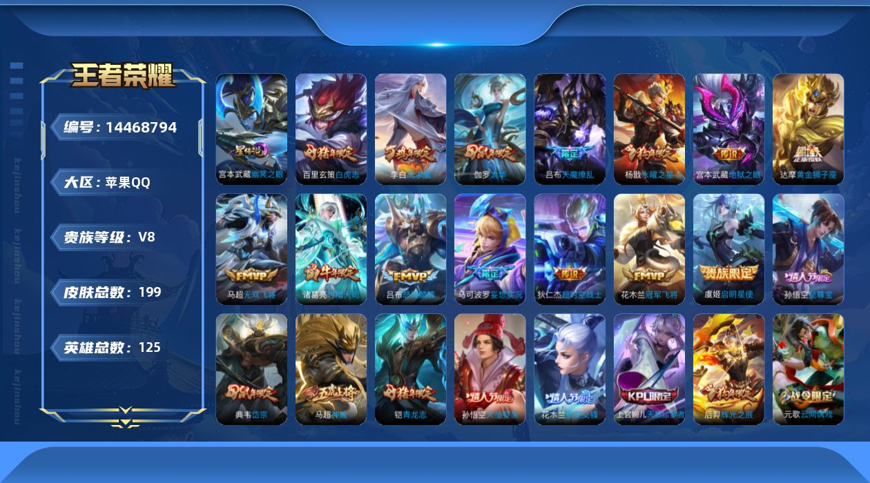 WZQM3427495王者荣耀账号详情图18 WZQM3427495王者荣耀账号详情图18