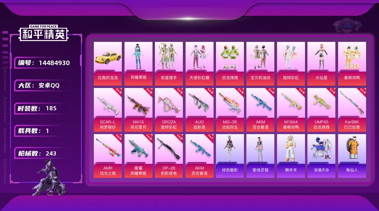 和平精英账号安卓QQDAS8132 钱包无法注销包人脸安卓Q-2稀有1载具9粉装12特效枪14热门185套装243枪皮 