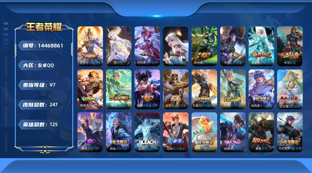 WZQM3427538王者荣耀账号详情图20 WZQM3427538王者荣耀账号详情图20