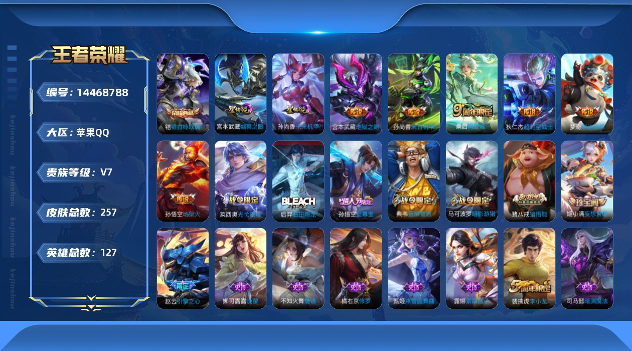WZQM3427492王者荣耀账号详情图19 WZQM3427492王者荣耀账号详情图19