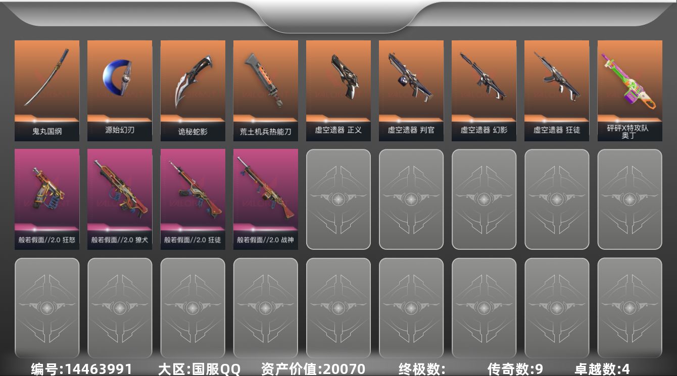 无畏契约账号QQ[14463991]9橙皮 4紫皮 40皮肤 28英雄 90卡面 605已用源晶 白银段位 
【套装