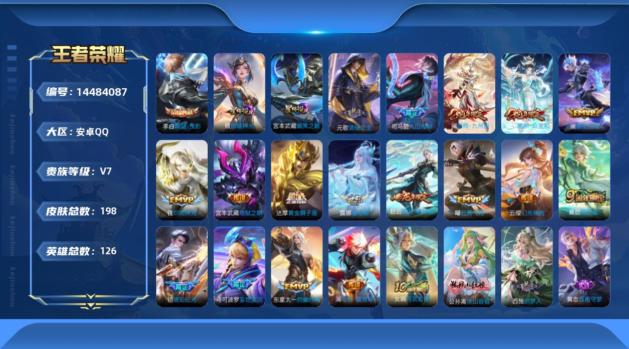 王者荣耀账号安卓QQ[14484087]DAS7750 可二次 安卓Q-V7-198皮肤1典藏19传说53史诗2星传说   鸣剑曳影  破晓神光 幽冥之眼
【全皮英雄】 澜全皮 司马懿全皮 影全皮 戈娅全皮 苍全皮 
