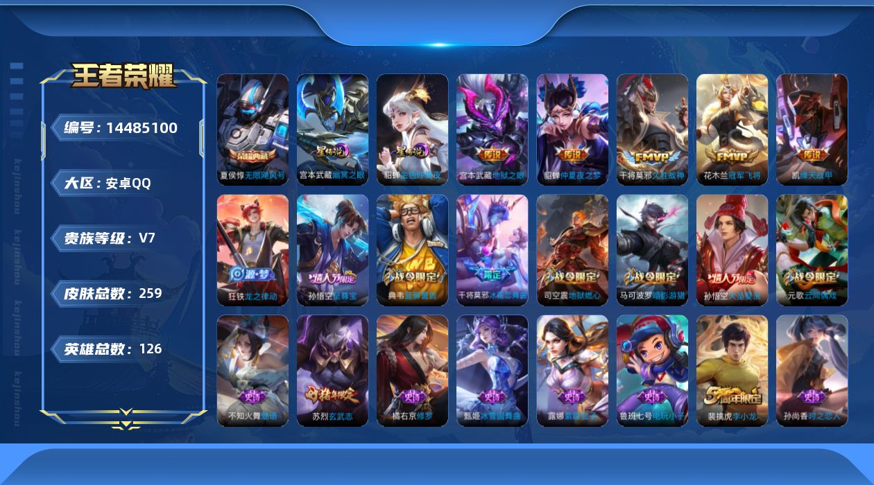 WZQM3429419王者荣耀账号详情图19 WZQM3429419王者荣耀账号详情图19